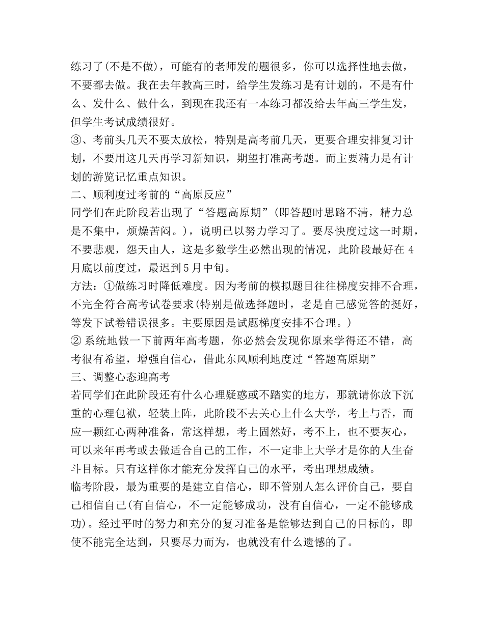 高考前一个月学习计划 _第2页