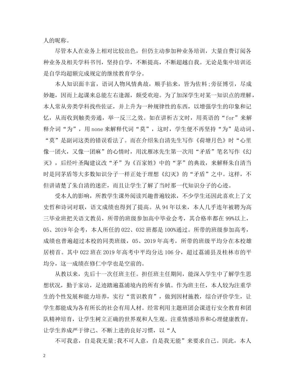 高级职称申报专业技术工作总结2 _第2页