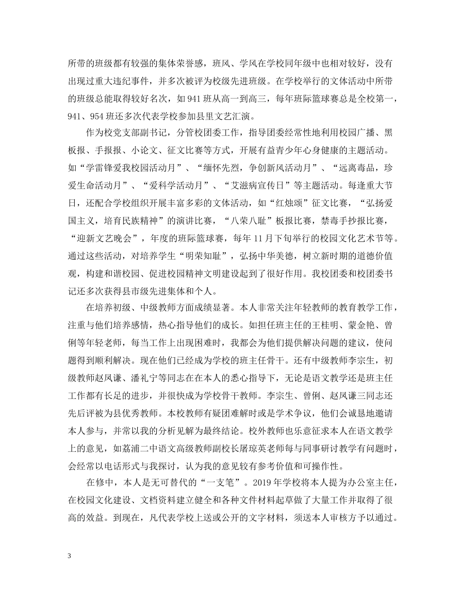 高级职称申报专业技术工作总结2 _第3页