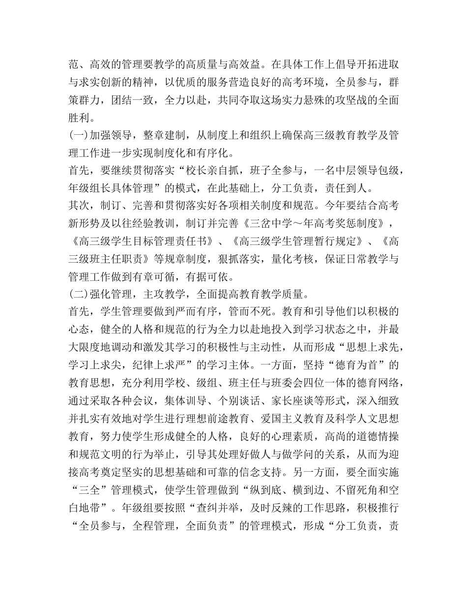 高考前工作计划 _第2页