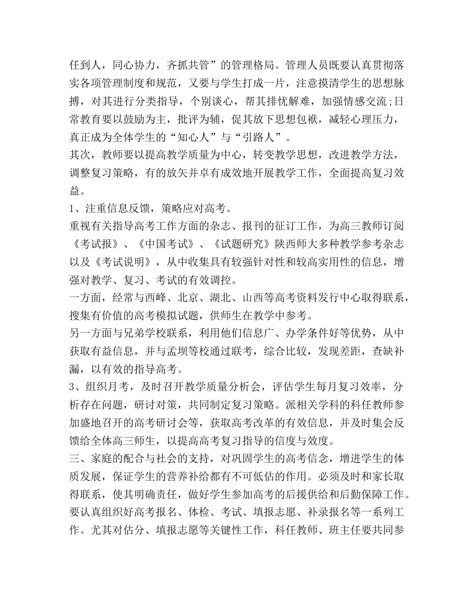 高考前工作计划 _第3页
