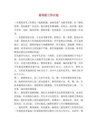 高考前工作计划 