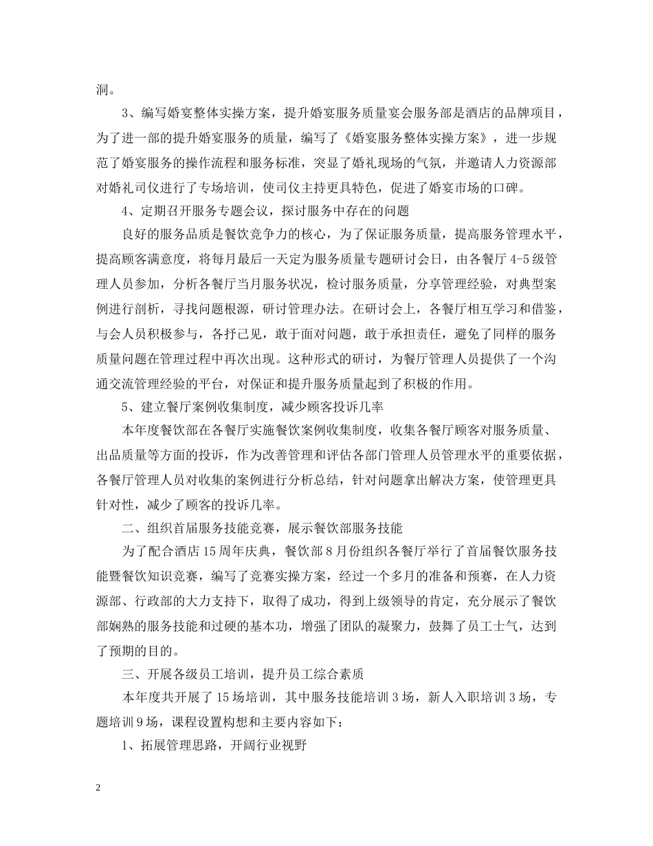 高级酒店工作总结范文 _第2页