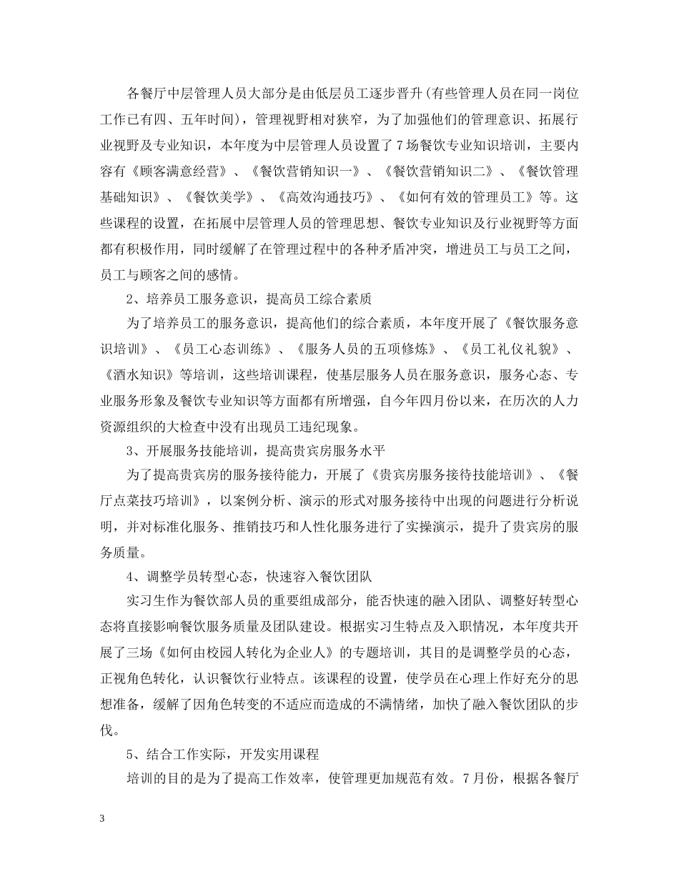 高级酒店工作总结范文 _第3页
