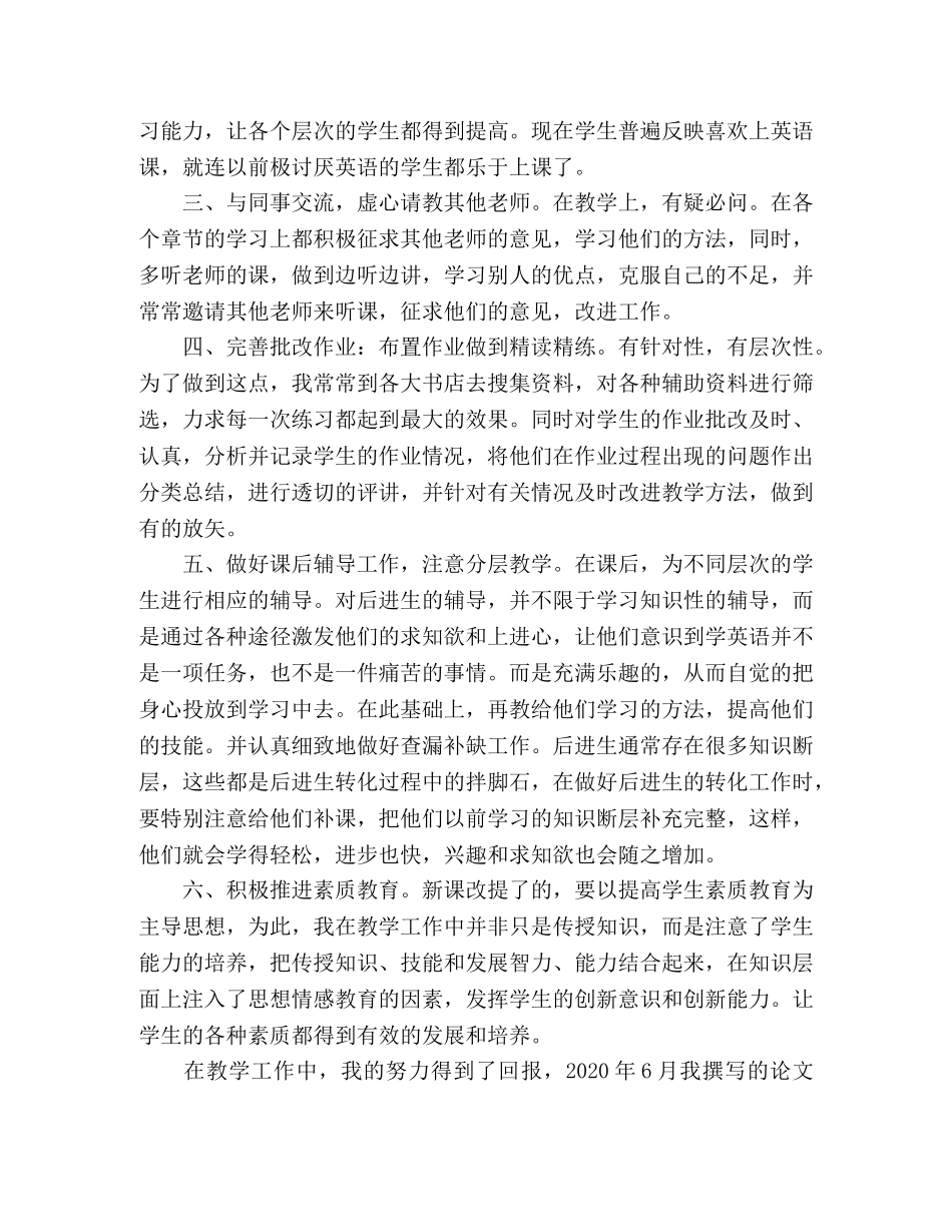 高级职称思想工作总结 _第2页