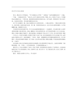 语文学习方法之我见