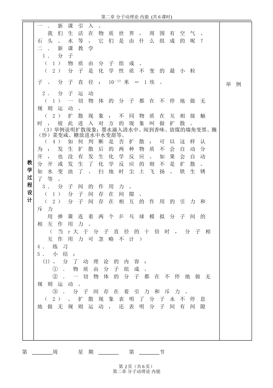 分子动理论内能_第2页