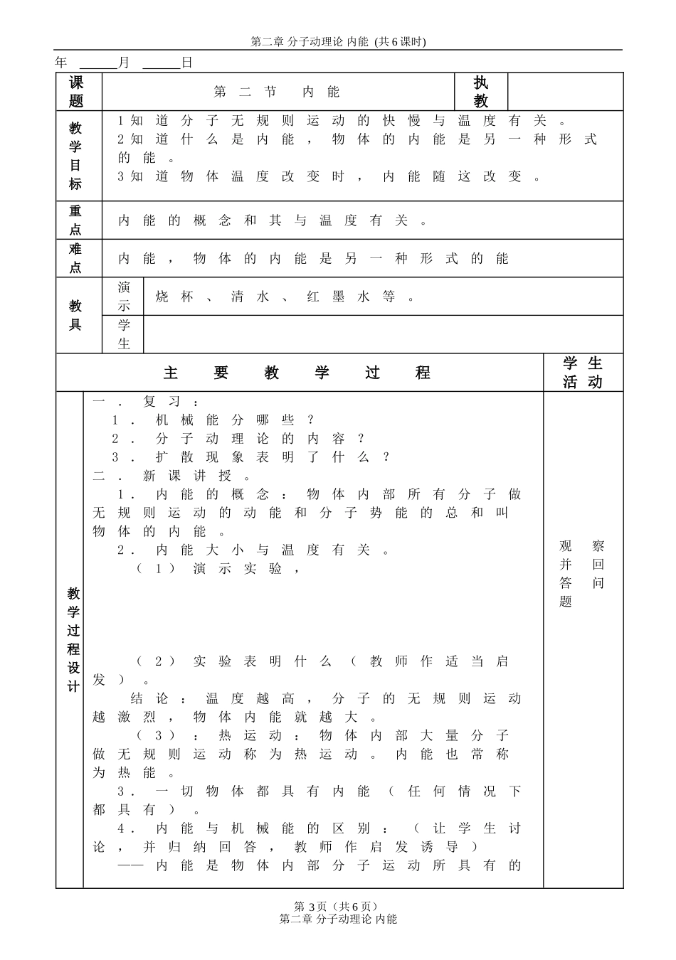 分子动理论内能_第3页