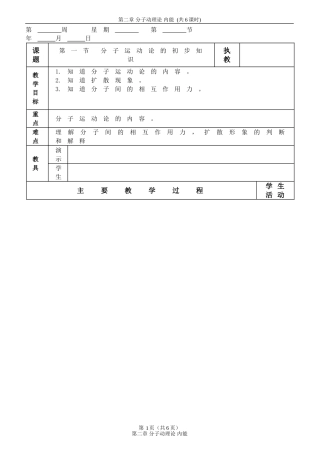 分子动理论内能