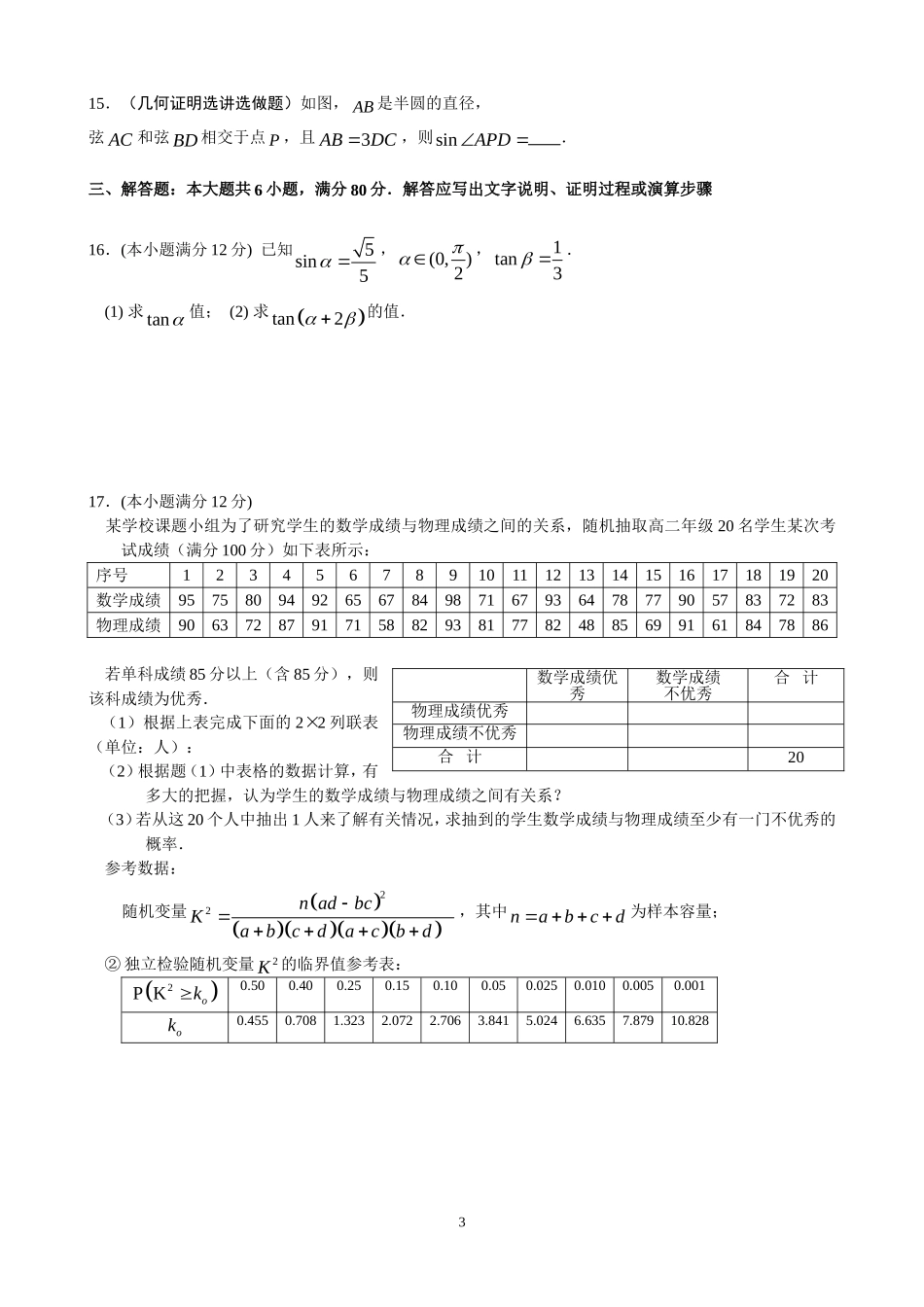 东莞中学松山湖学校高三文数三模试题pp_第3页