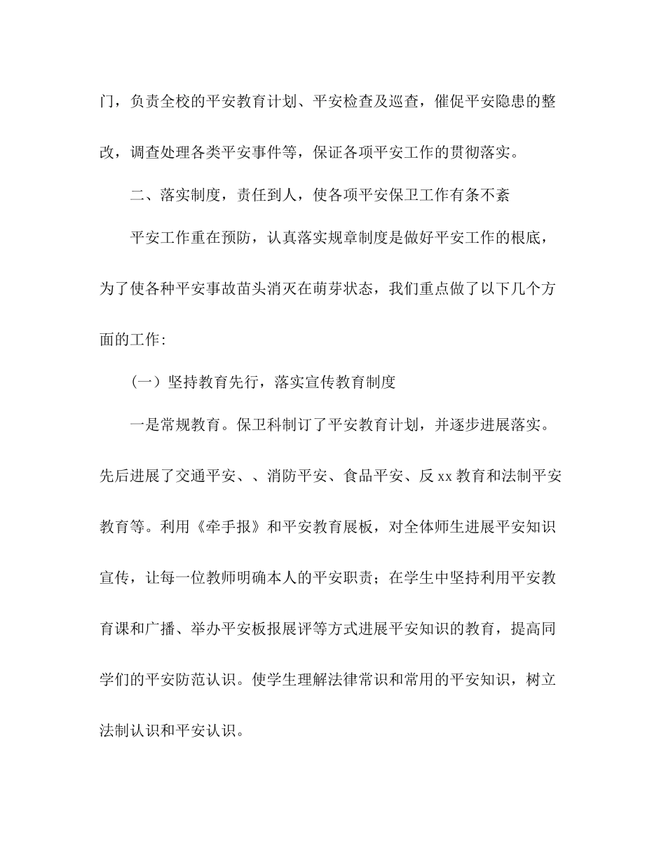 安全保卫科工作参考总结（通用）_第2页