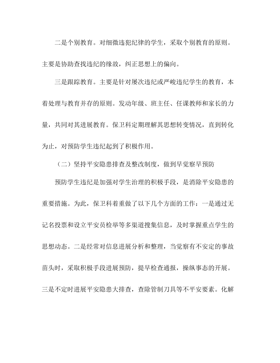 安全保卫科工作参考总结（通用）_第3页