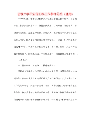 安全保卫科工作参考总结（通用）