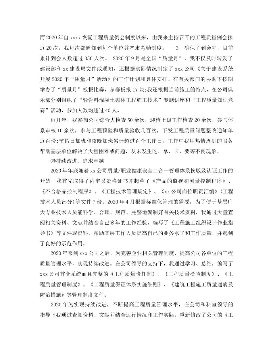 高级职称申报专业技术工作总结 _第3页