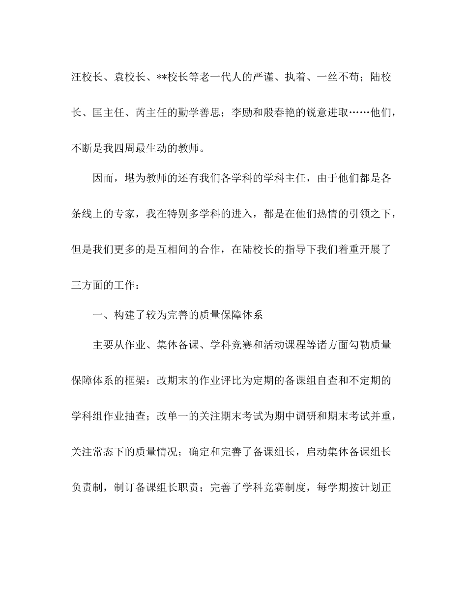 2021年个人工作参考总结（教师）_第3页