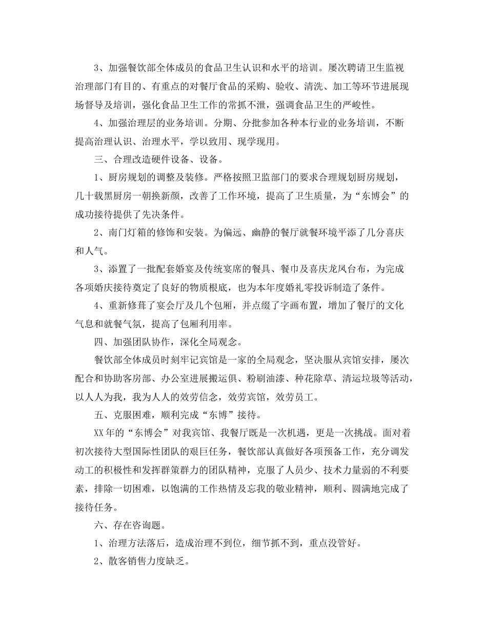 2021年度工作参考总结宾馆餐饮部年度工作参考总结_第2页
