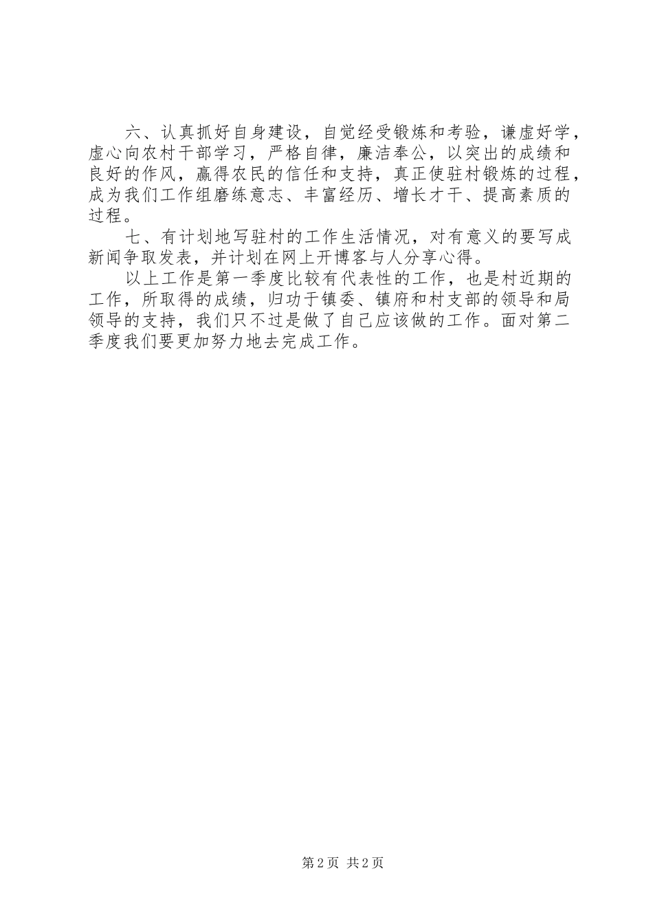 驻村干部情况汇报_第2页