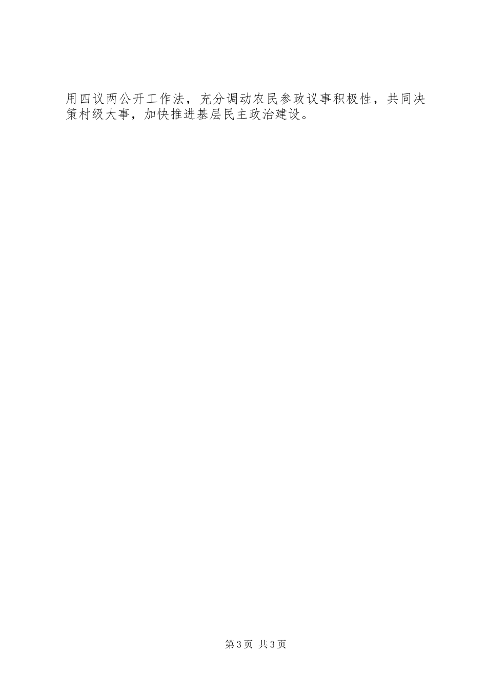 驻村干部调研报告_第3页