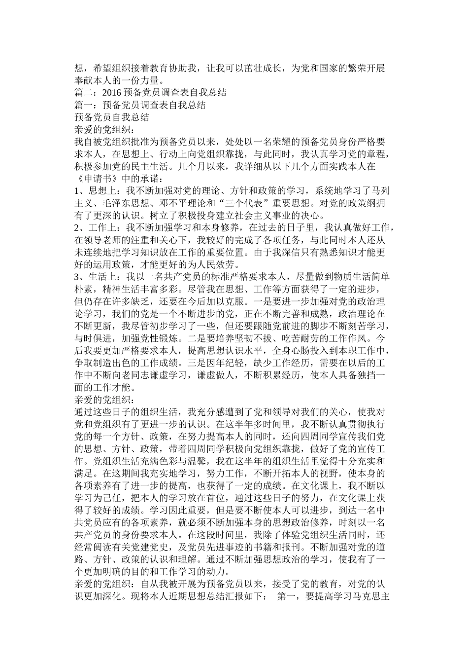 预备党员自我总结精选_第2页