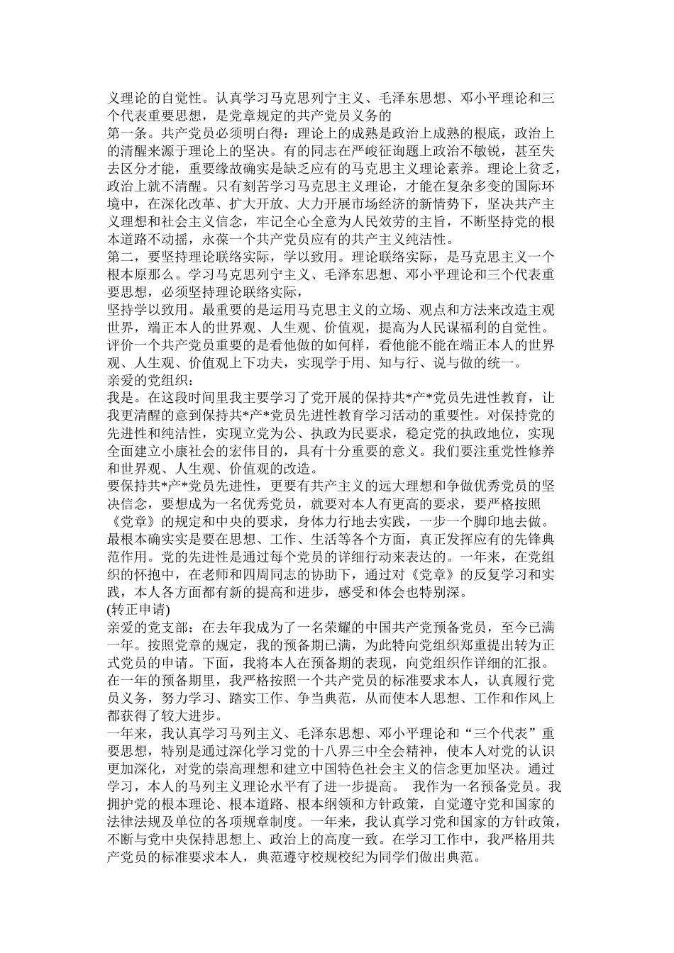 预备党员自我总结精选_第3页