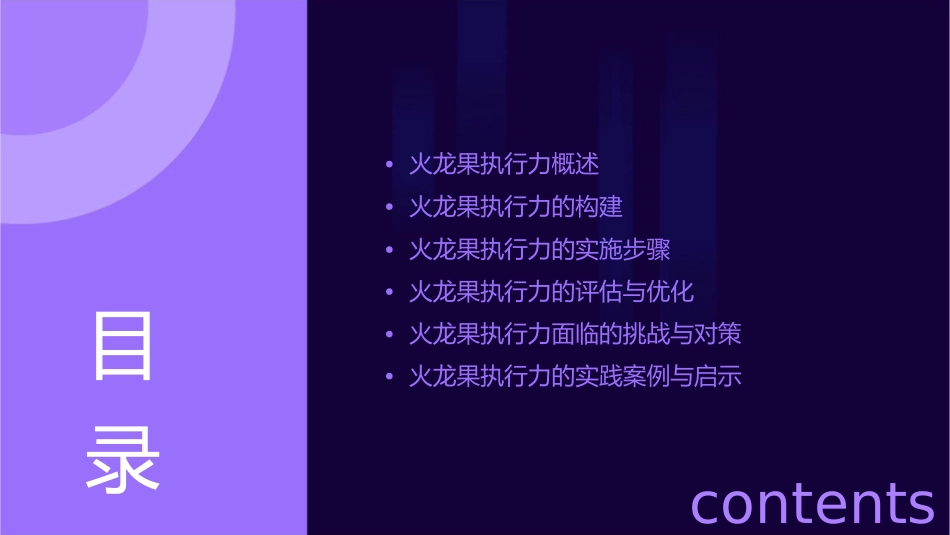 火龙果执行力课件_第2页
