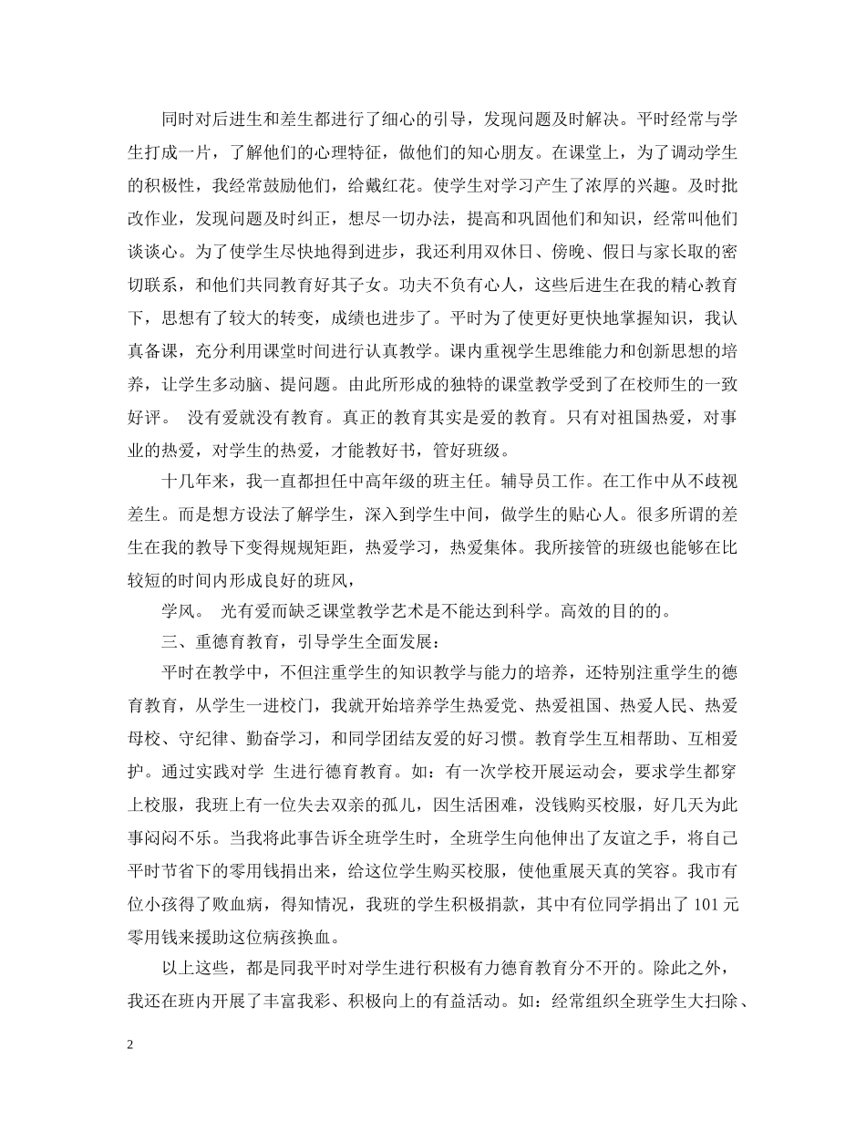 高级职称教师教学工作总结 _第2页