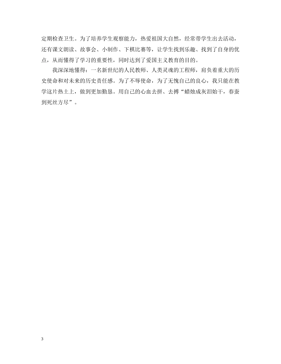 高级职称教师教学工作总结 _第3页