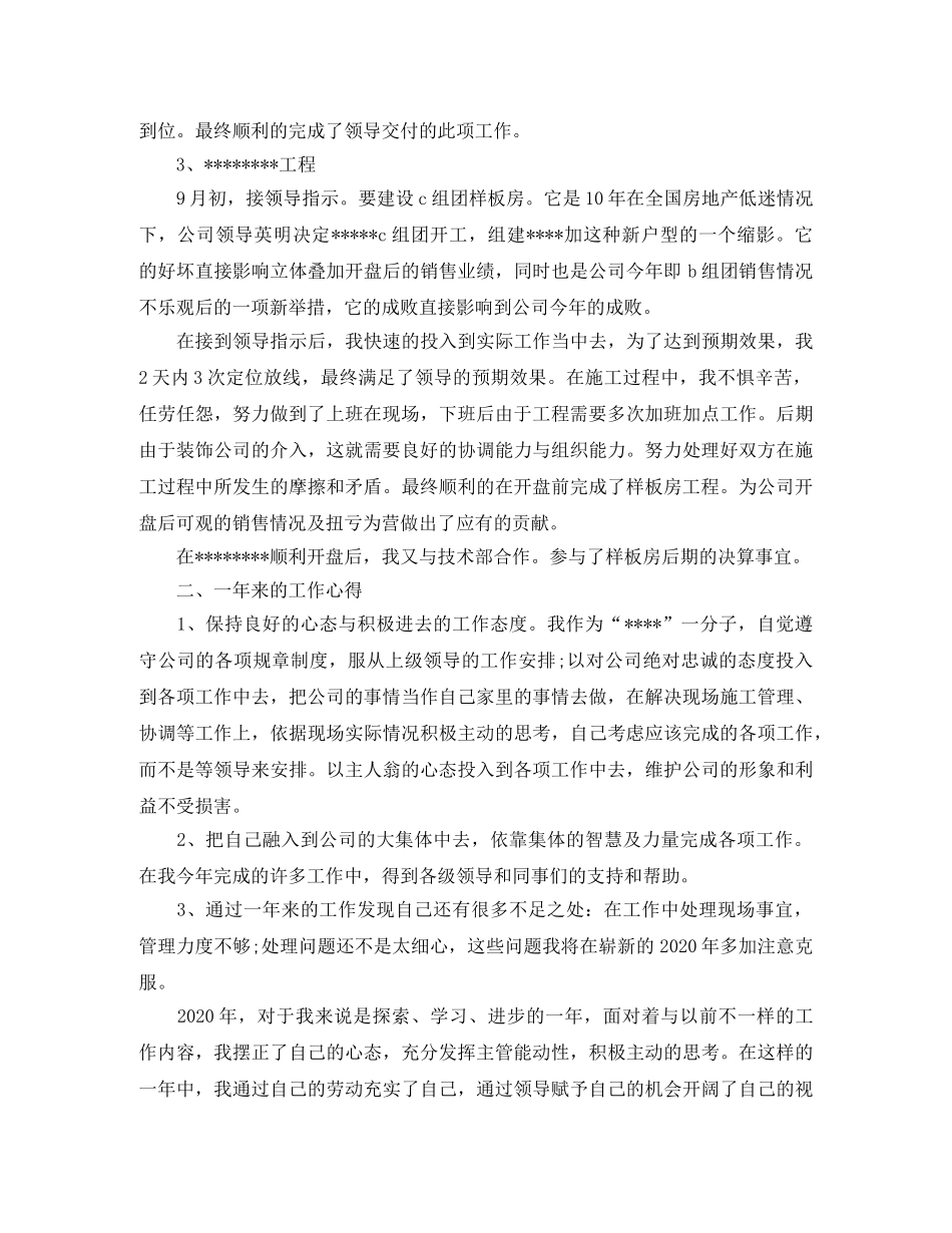 高级职称建筑专业技术工作总结范文 _第2页