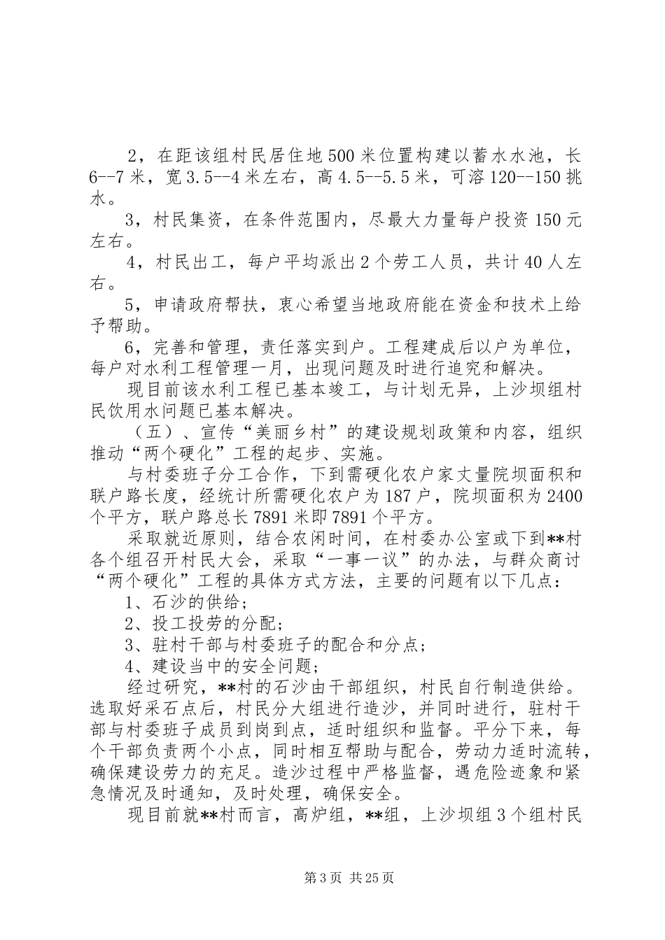 驻村干部开展驻村工作调研报告_第3页