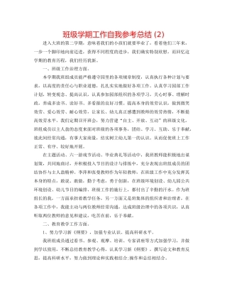 班级学期工作自我参考总结2)