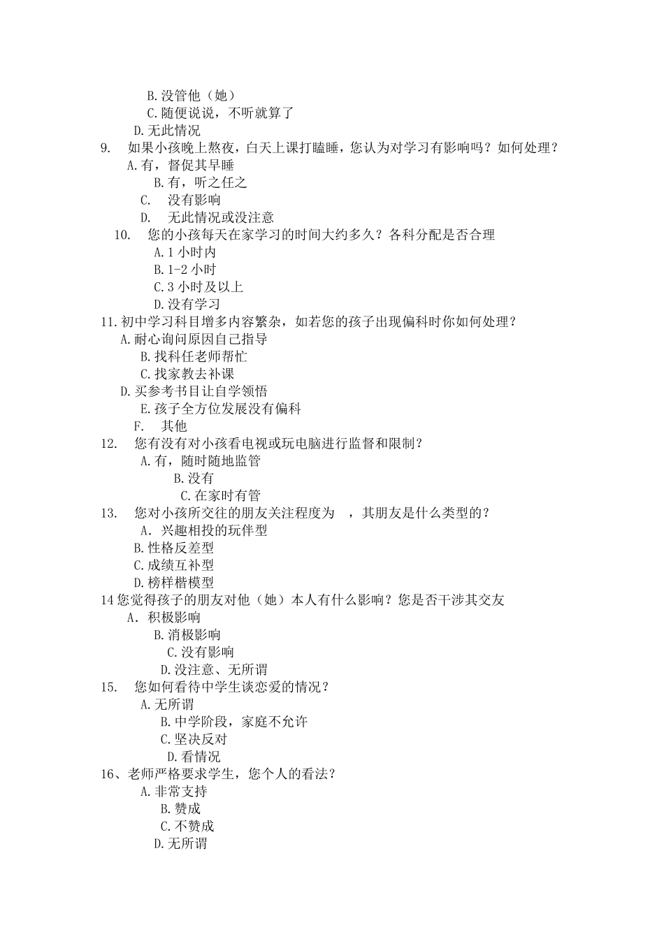 家访问卷调查表_第2页