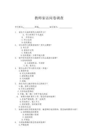 家访问卷调查表