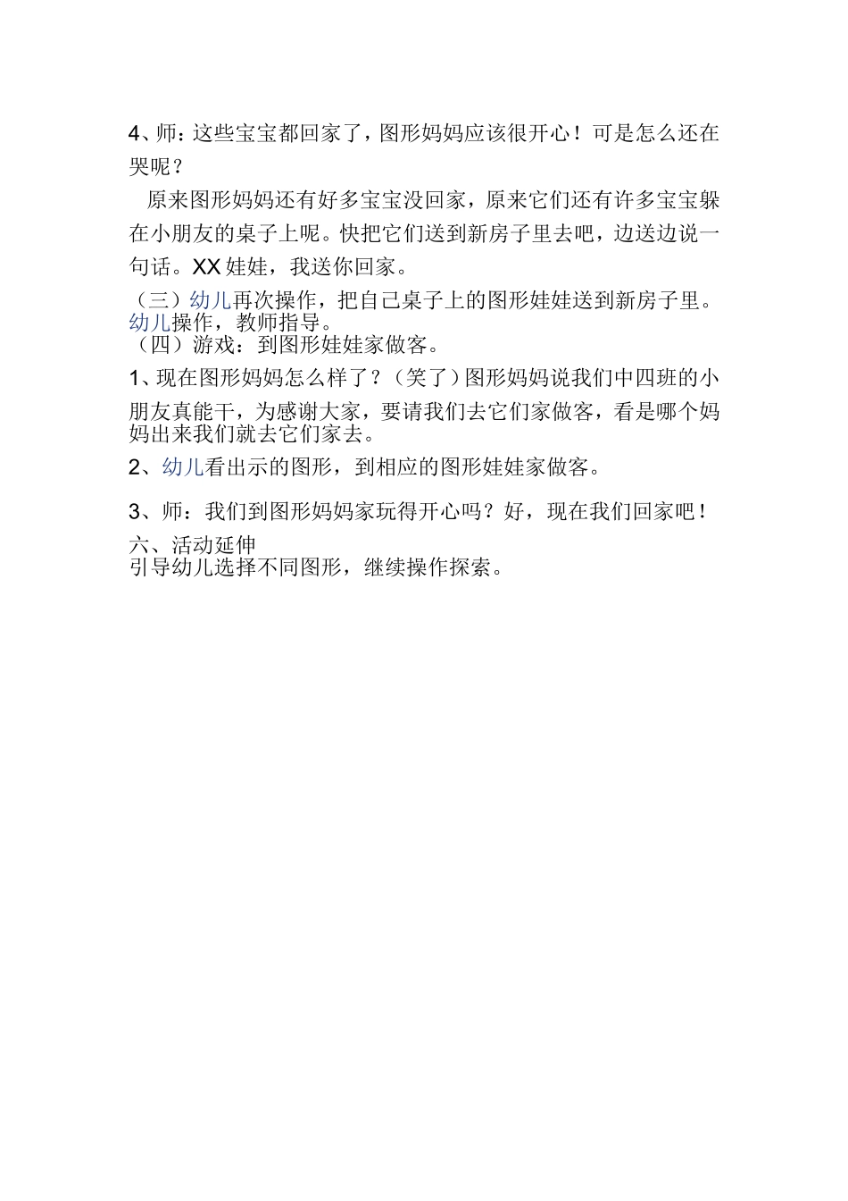 数学教案（图形娃娃找家）_第2页