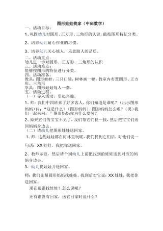数学教案（图形娃娃找家）