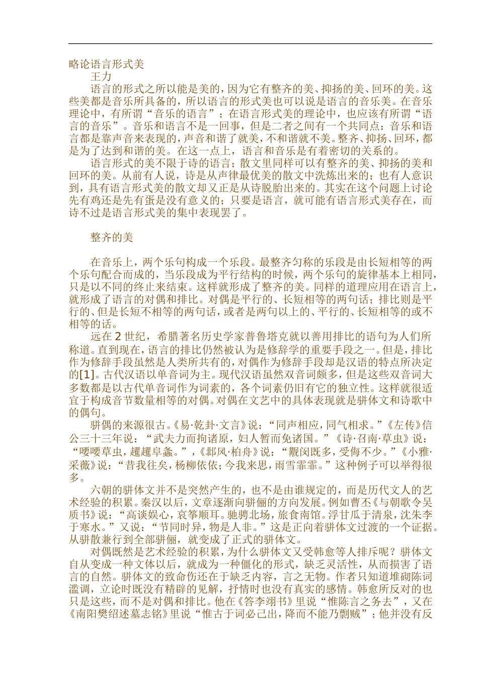 略论语言形式美_第1页
