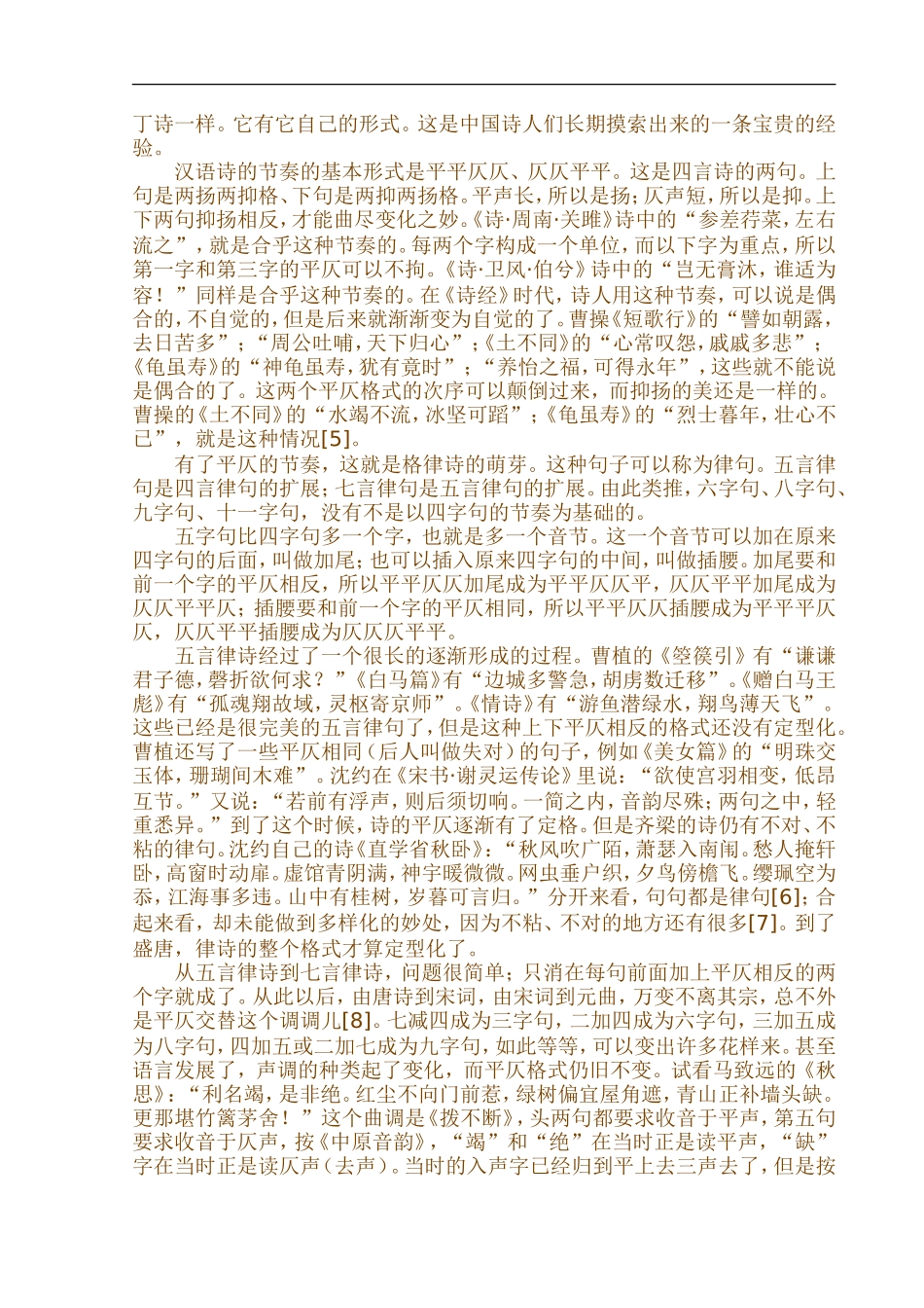 略论语言形式美_第3页