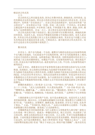 略论语言形式美