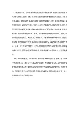 《几何图形（2）》