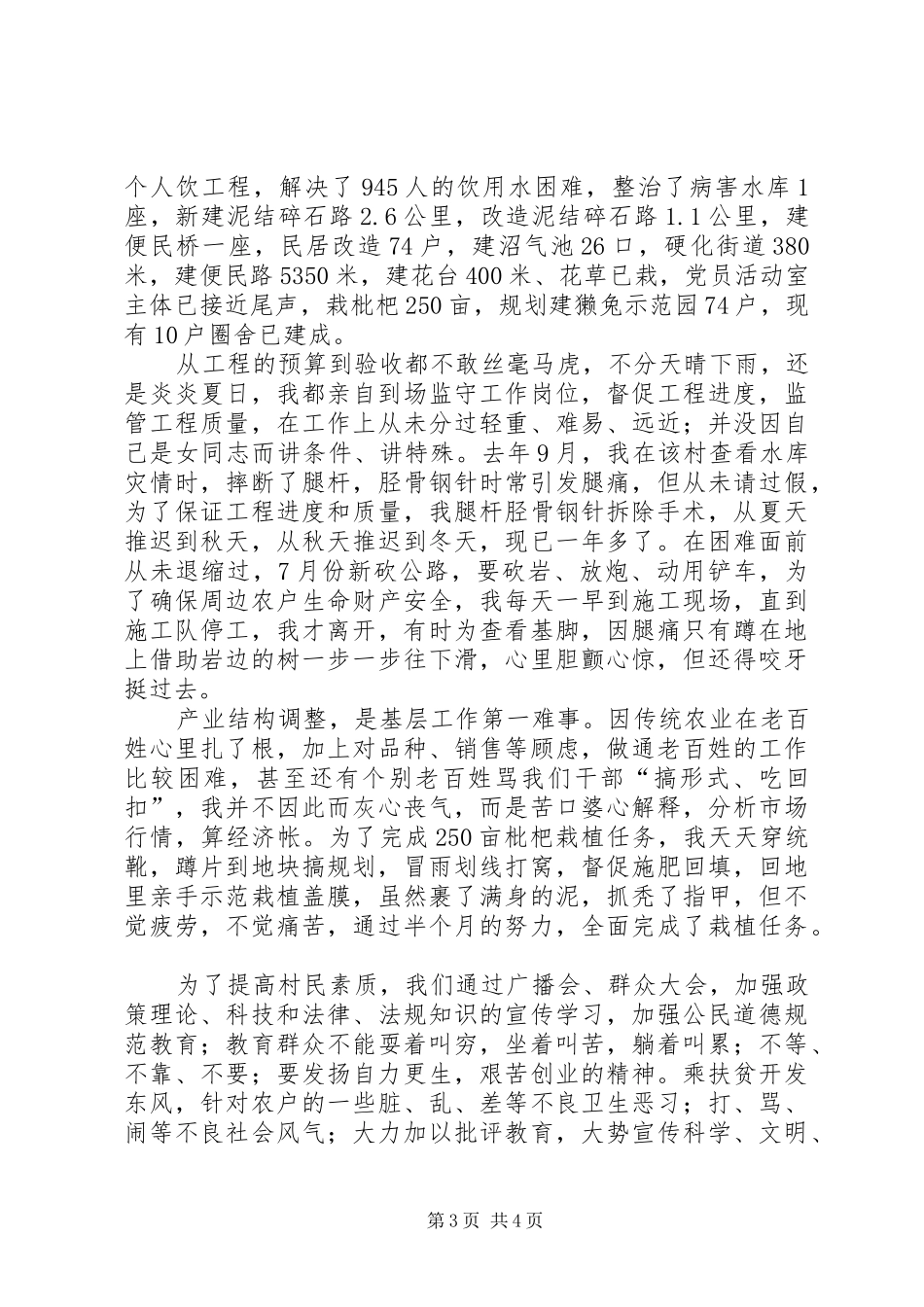 驻村干部和谐新村建设工作汇报-驻村工作汇报材料_第3页