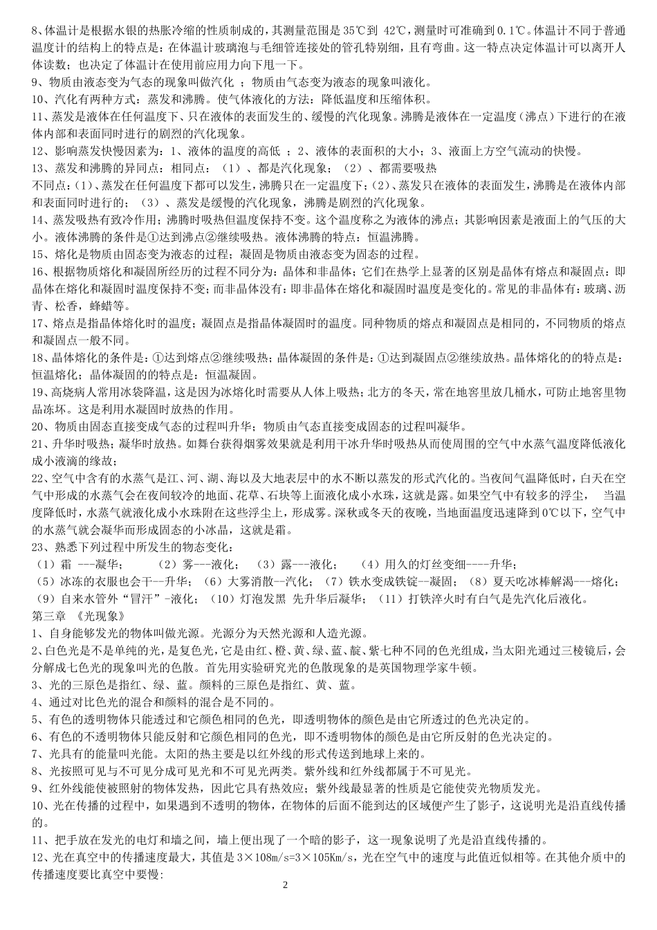 初中物理概念--人教版_第2页