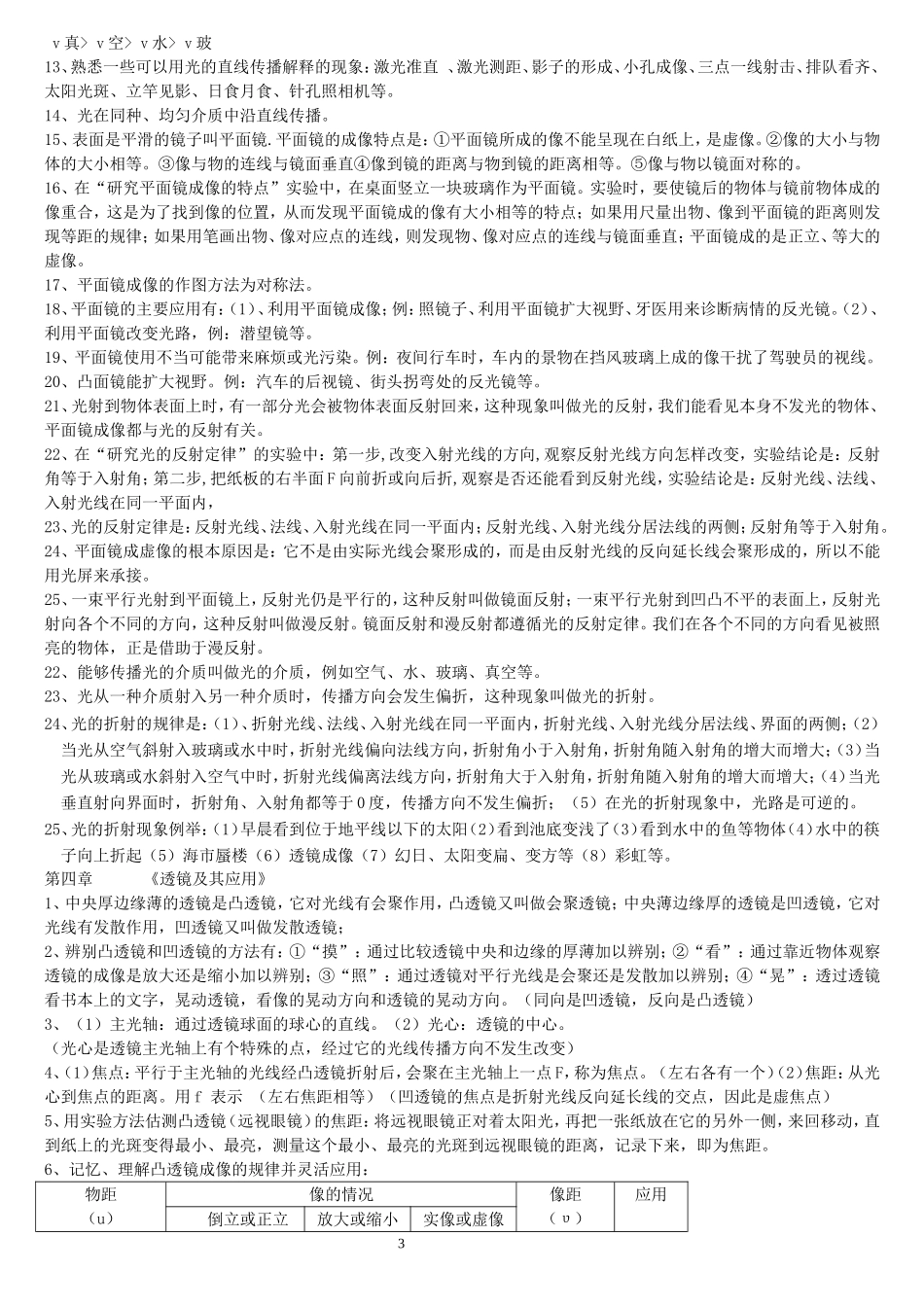 初中物理概念--人教版_第3页