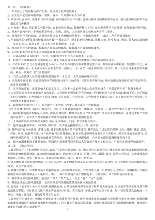 初中物理概念--人教版