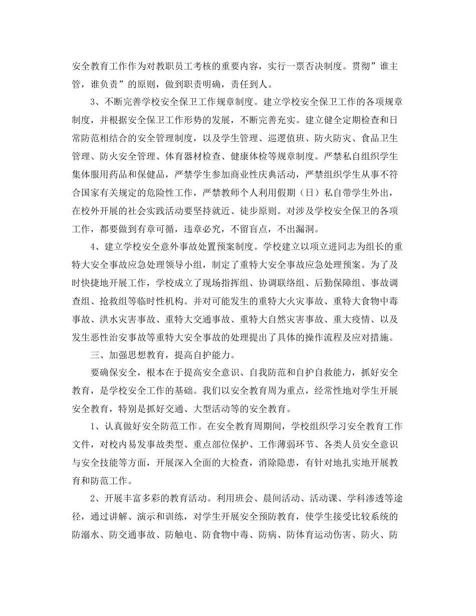 《安全管理文档》之学校quot安全进校园quot活动工作总结_第2页