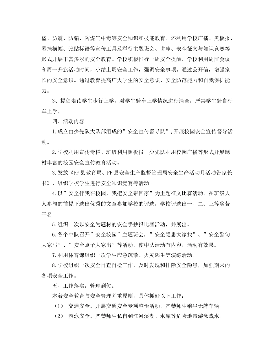 《安全管理文档》之学校quot安全进校园quot活动工作总结_第3页
