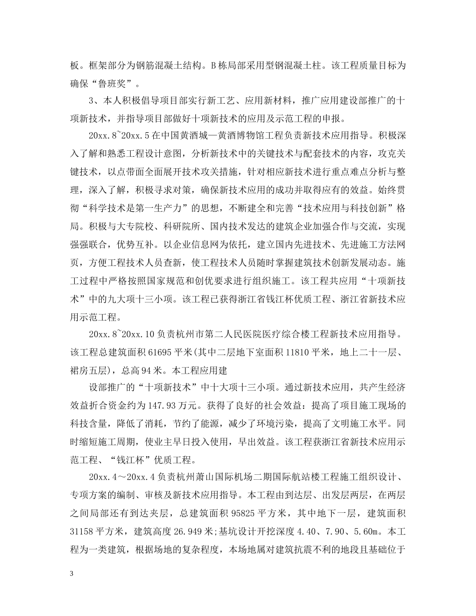 高级职称工作总结 _第3页