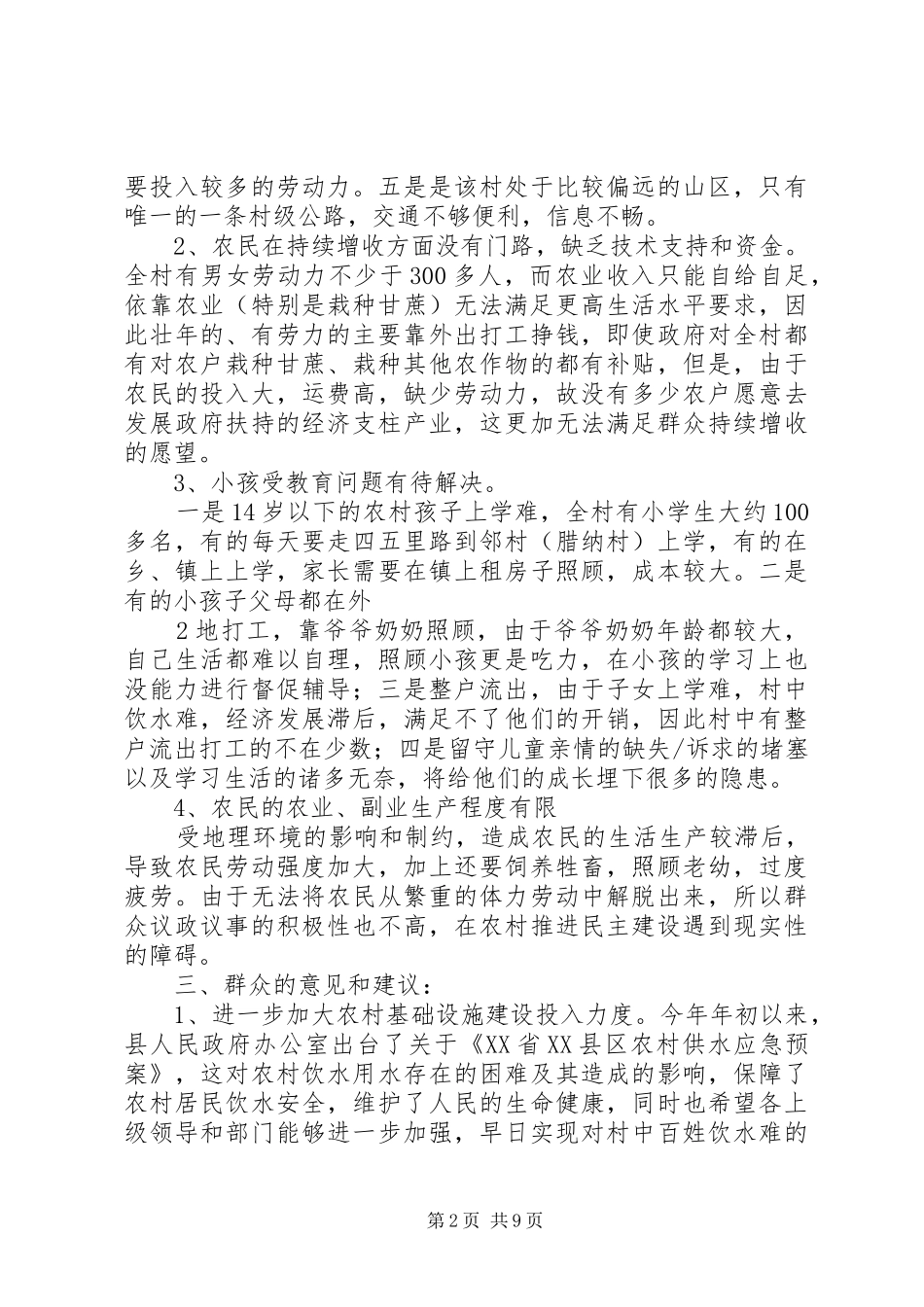 驻村干部工作情况汇报_第2页