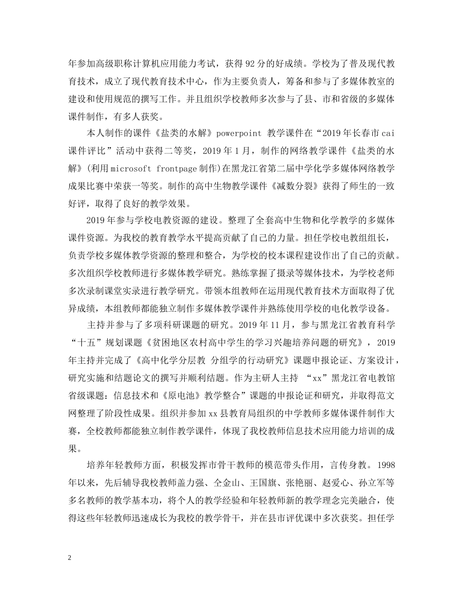 高级职称专业技术工作总结 _第2页