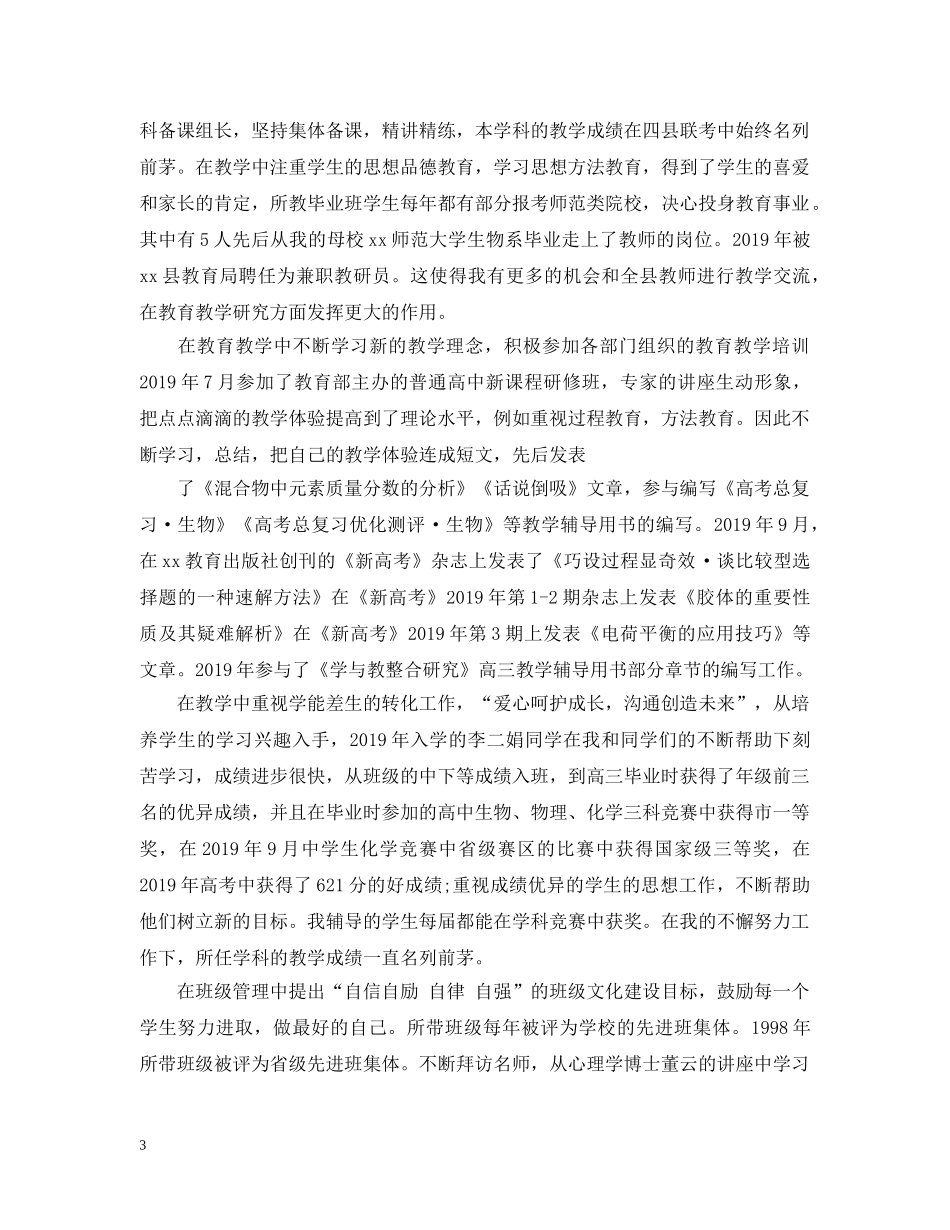 高级职称专业技术工作总结 _第3页