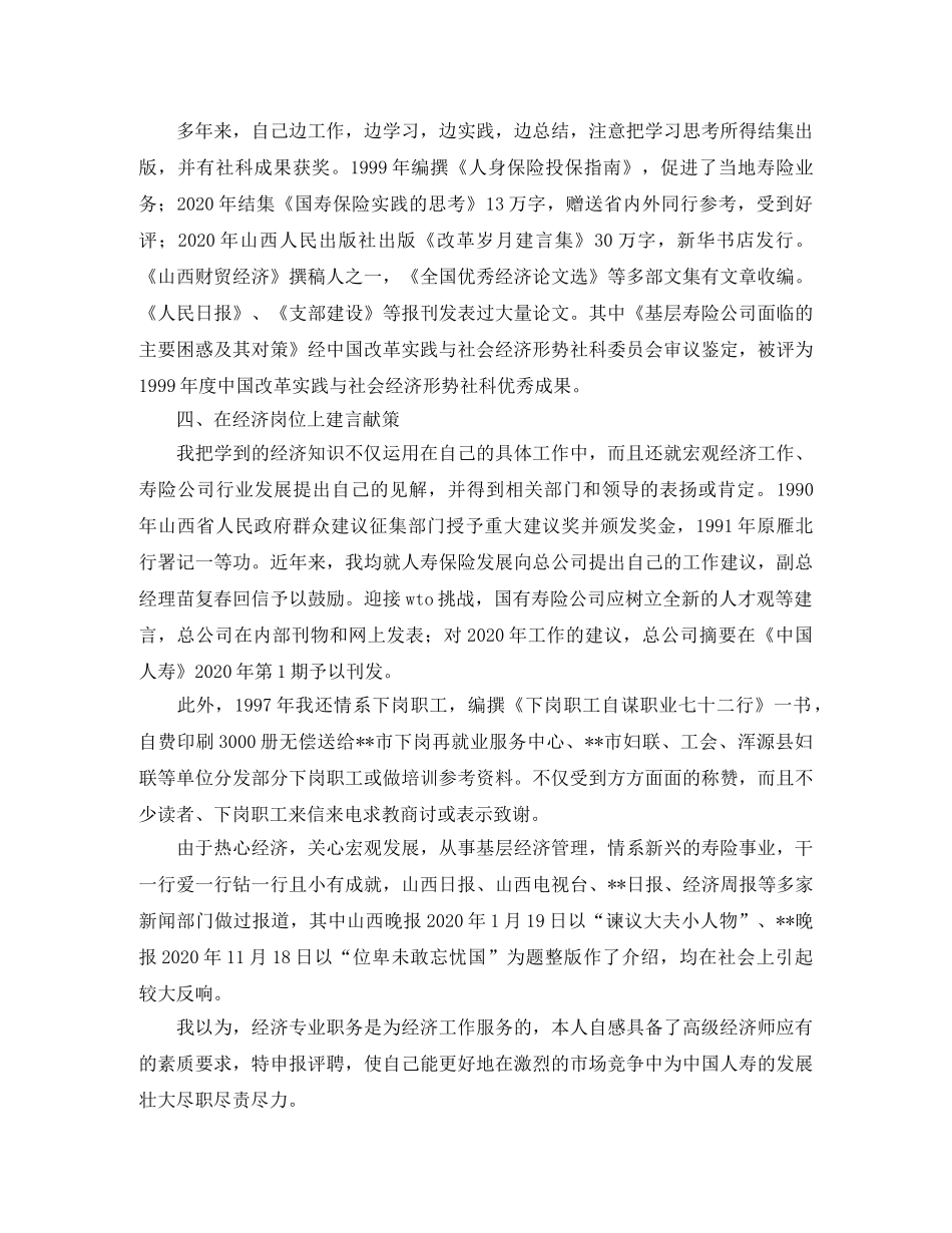 高级经济师职称专业技术业绩个人总结 _第2页