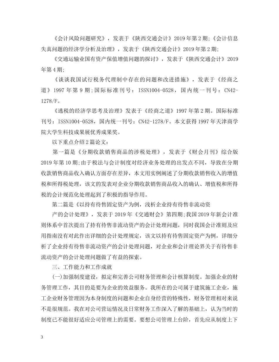 高级职称会计专业技术工作总结 _第3页